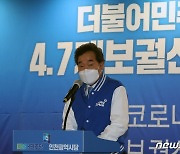 인천시당 4·7보궐선거 지원단 출정식 참석한 이낙연 대표