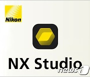 "열람부터 편집까지 하나로"..니콘, 새로운 소프트웨어 'NX 스튜디오' 출시
