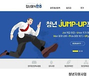 "청년 지원사업 한 번에 안내"..완주군, 온라인 플랫폼 구축