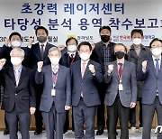 전남도, 초강력 레이저센터 구축 사업 본격화