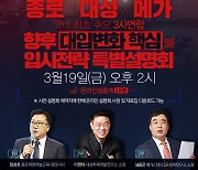 종로·대성·메가스터디 3사, 19일 온라인 대입설명회 공동 개최