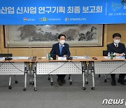 경남도, 소재부품산업 신사업 연구기획 최종보고회 개최