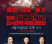 종로·대성·메가 뭉쳤다..19일 온라인 입시설명회 개최