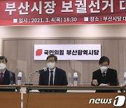 국민의힘 부산시당, 보궐선거 대책회의..승리 '다짐'(종합)