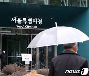 LH 땅 투기 의혹에..서울시도 공무원 땅 투기 여부 점검