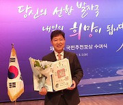 '라오스 야구 선구자' 이만수 전 감독, 국민추천포상 수상