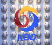 KBO, 2021 초.중.고 창단팀 야구용품 납품업체 선정 입찰