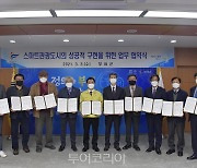 부여군, 8개 기관과 '스마트관광도시 구현' 업무 협약 체결