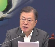 '땅 투기 의혹' 합동조사 착수..문 대통령 "부패 발본색원 하라"