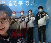 "평창올림픽 신화 잇는다"..여자컬링 '팀 킴' 강릉시청에 새 둥지