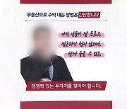 LH 현직 직원이 온라인 '토지 경매 1타 강사' 활동