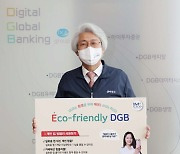 DGB금융, 임직원 대상 ESG경영 실천 캠페인 전개
