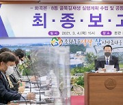 [포토]서울 강서구 '화곡본·8동 골목길재생 용역 최종보고회' 개최