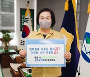 [포토]광진구의회 박삼례 의장 '고고챌린지' 동참