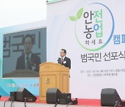 농협 '안전농업하세요' 캠페인 선포식 개최