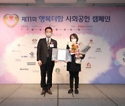 경희사이버대, 행복더함 사회공헌 캠페인 '보건복지부 장관상' 수상