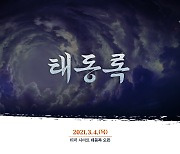블레이드앤소울, 업데이트 티저 사이트 '태등록' 공개