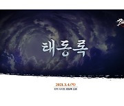 엔씨 '블레이드&소울' 새단장 준비..업데이트 티저 '태동록' 공개