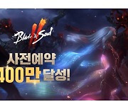 엔씨 '블레이드&소울2' 사전예약 23일만에 400만 '최단기간'