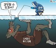 한국일보 3월 5일 만평