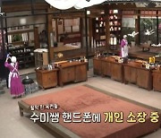'수미네 반찬' 이특, 김수미에 "꽃 같아"