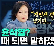 [뉴스하이킥] 박영선 "김진애 후보와 단일화? 자신 있다!"