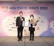 경희사이버대, 제11회 행복더함 사회공헌 캠페인 '보건복지부 장관상' 수상