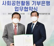 코레일관광개발 - 한국사회복지협의회 돌봄과 나눔문화 확산을 위한 기부은행 협약
