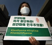 "피 흘리는 미얀마, '5월 광주' 참상 떠올라"