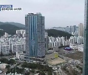 국세청 공무원에 마린시티 아파트 불법 분양?..수사 착수
