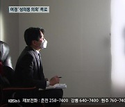 [집중취재/단독]① 실습 여경 '성희롱 의혹'..불법 뒷조사까지