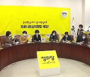 "동물테마파크 부결 환영..개발 사업 기준점 되길"