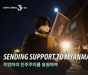 Sending support to Myanmar (KOR)