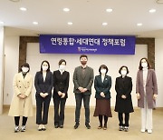 저출산고령사회위원회, '제2차 연령통합·세대연대 정책포럼' 개최