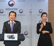 정세균 "LH 의혹, 3기 신도시만 조사..서울 등 여타 지역 배제"