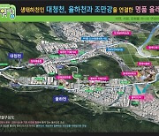 [김해소식] 김해시, 대청천·율하천·조만강 연결 명품 둘레길 조성