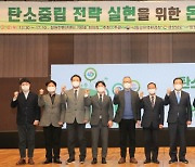 [창원소식] 창원시, '2050 탄소중립 추진전략 심포지엄' 개최 