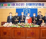 경남대 박재규 총장, 산해원문화상 특별상 상금 전액 기부