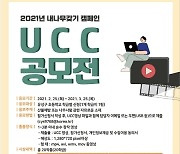 대전 유성구, '내 나무 갖기 캠페인 UCC 공모전' 개최