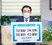 최홍묵 계룡시장, '어린이 교통안전 릴레이 챌린지' 동참