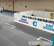 춘천시, 코로나19 예방접종센터 시설 구축 '완료'