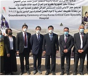 코이카, 이라크에 최초로 중환자 전문병원 설립