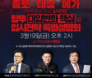 19일 종로·대성·메가 3사연합 온라인입시설명회 개최