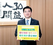 경동대 전성용 총장, 어린이 교통안전 릴레이챌린지 참여