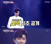 임영웅, 신곡 '별빛 같은 나의 사랑아' 최초 공개..감성 가득 무대 ('미스트롯2')