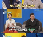 '어서와' 파비앙 "이화여대 출신, 한국사 1급 획득 후 역사방송 섭외 多"