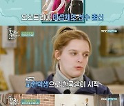 '어서와' 카티♥아드리안 "이대 캠퍼스 커플, 교환학생으로 한국살이 중"