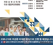 김포시의회, 위기가정 통합지원 방안 마련한다