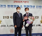 박용근 도의원, 한국유권자중앙회 선정 "정명 의정대상 수상"