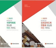 대한민국의학한림원 중독연구특별위원회, '중독성 의약품 오남용 예방 가이드' 발간